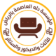مؤسسه دله العاصمة بالرياض